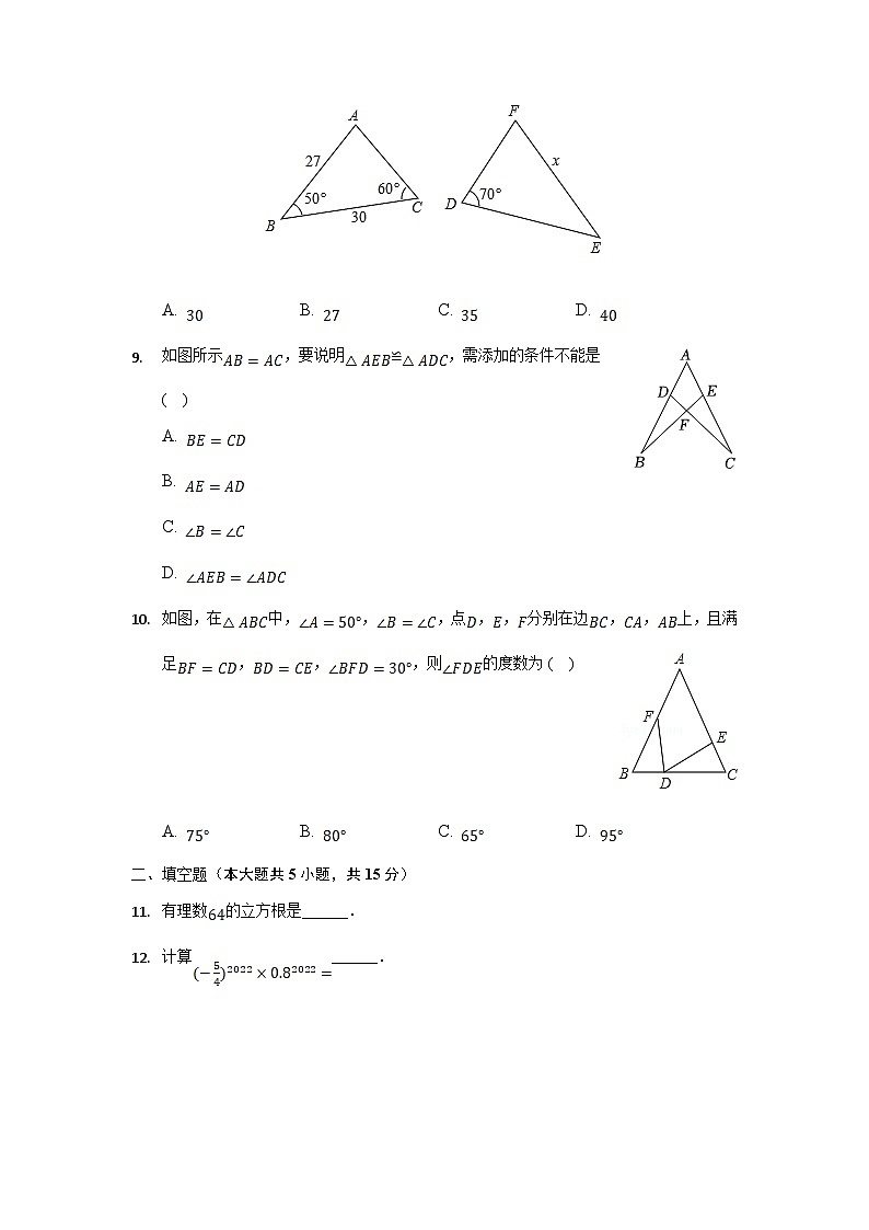 河南省洛阳市洛宁县2022-2023学年八年级上学期期中考试数学试卷（含解析）第2页