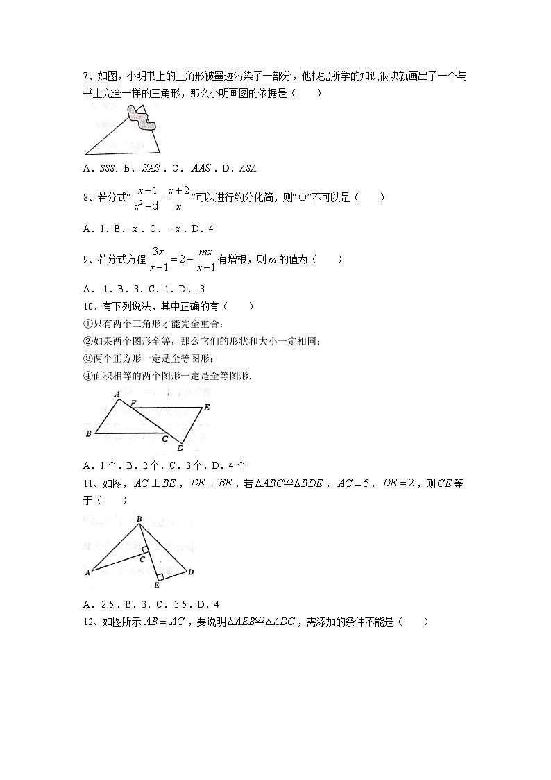 河北省承德市兴隆县2022-2023学年八年级上学期期中考试数学试卷第2页