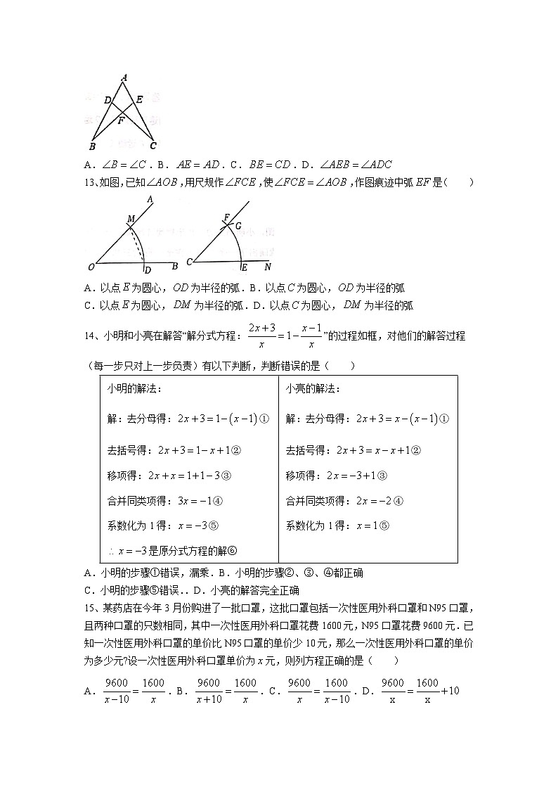河北省承德市兴隆县2022-2023学年八年级上学期期中考试数学试卷第3页