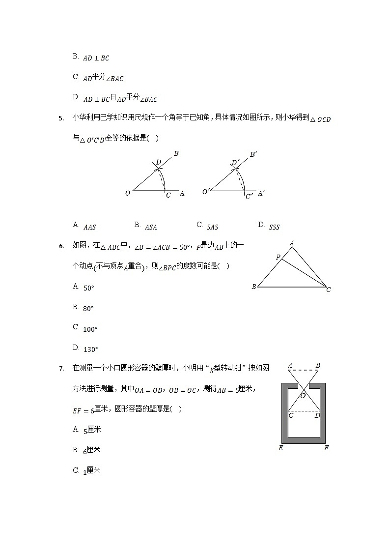 福建省厦门市同安区2022-2023学年八年级上学期期中考试数学试卷（含解析）02