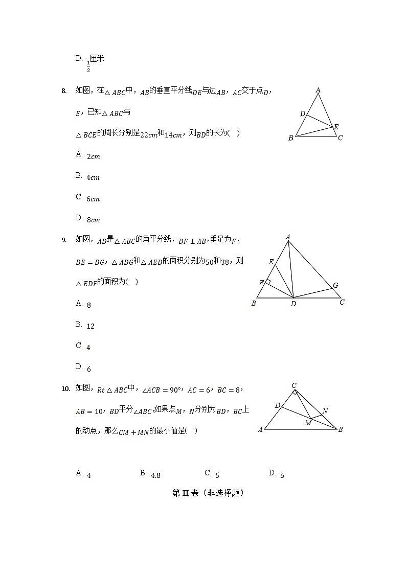 福建省厦门市同安区2022-2023学年八年级上学期期中考试数学试卷（含解析）03