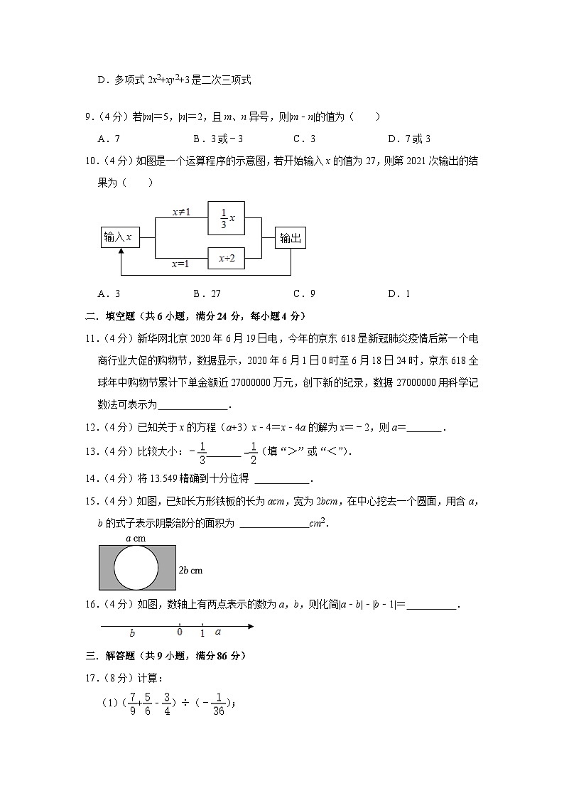 福建省莆田市城厢区2023-2024学年七年级上学期期中模拟数学试卷（答案不全）02
