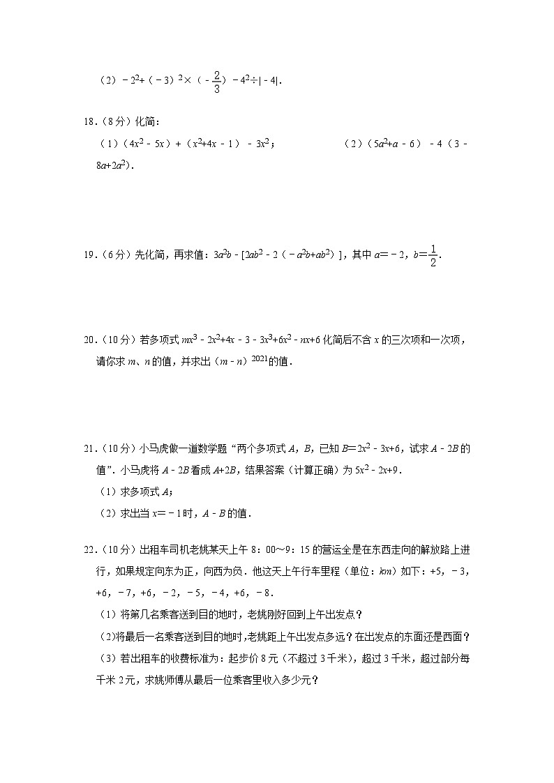 福建省莆田市城厢区2023-2024学年七年级上学期期中模拟数学试卷（答案不全）03