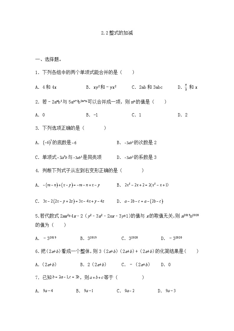 2.2整式的加减  同步练习（无答案） 人教版七年级数学上册01