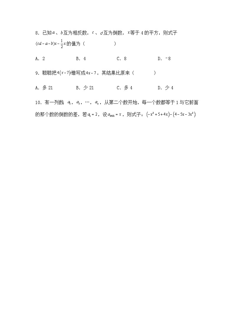 2.2整式的加减  同步练习（无答案） 人教版七年级数学上册02