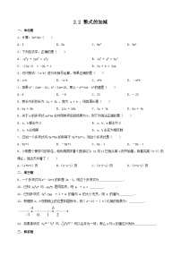 初中数学人教版七年级上册2.2 整式的加减课时练习