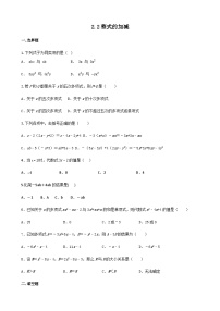 初中数学人教版七年级上册2.2 整式的加减课后测评