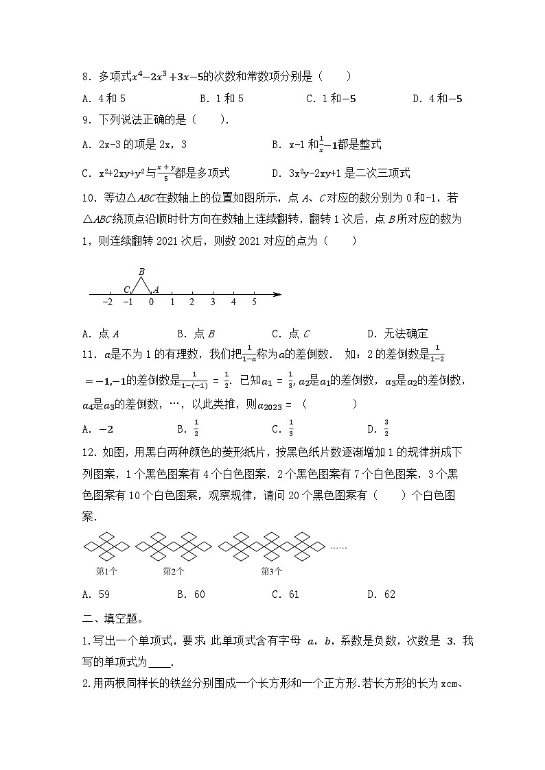2.1整式 同步练习（无答案） 人教版七年级数学上册第2页