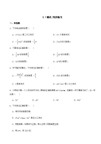 人教版七年级上册第二章 整式的加减2.1 整式练习题