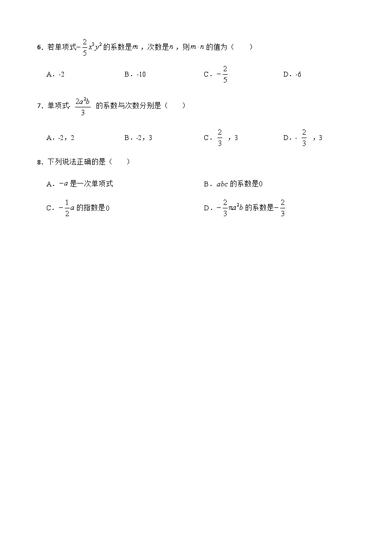 2.1整式 同步练习（无答案）   人教版数学七年级上册02