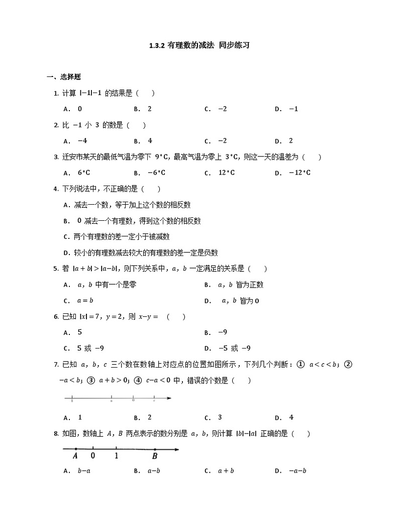 1.3.2有理数的减法 同步练习（无答案）人教版数学七年级上册01