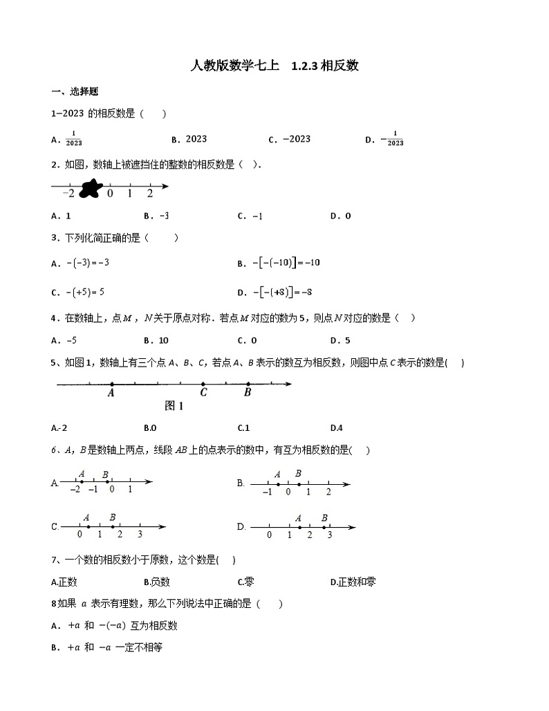 1.2.3相反数（无答案） 课后 练习  人教版数学七年级上册01