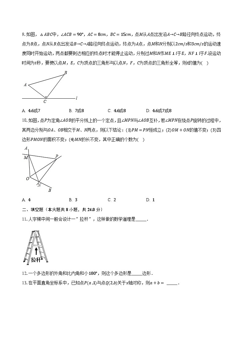 2023-2024学年江苏省南通市启东市百杏中学八年级（上）10月月考数学试卷（含解析）03