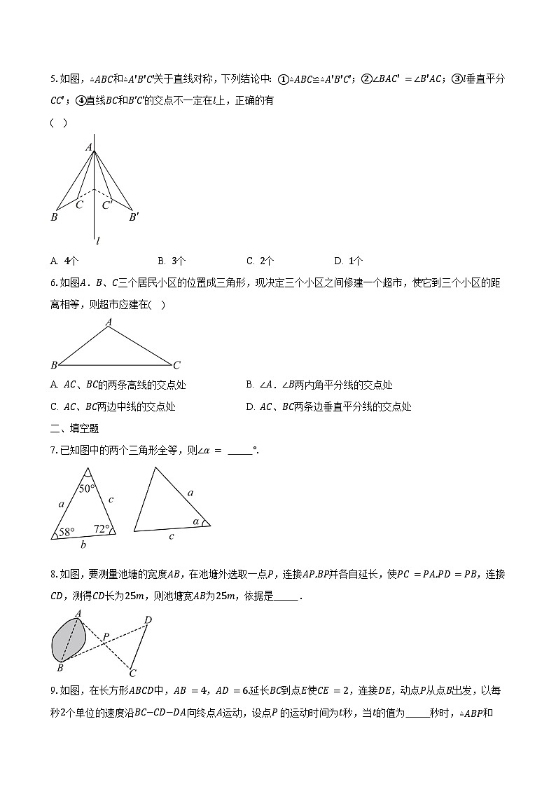 2023-2024学年江苏省南京市栖霞区迈皋桥初级中学八年级（上）10月月考数学试卷（含解析）第2页