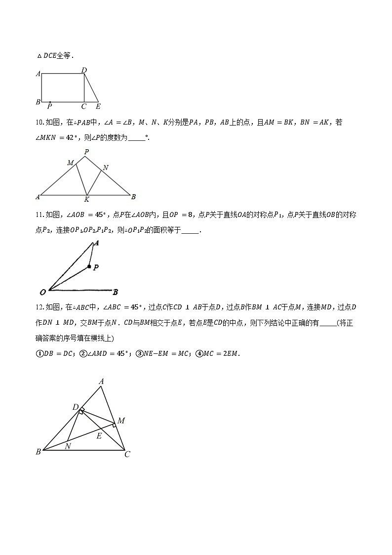 2023-2024学年江苏省南京市栖霞区迈皋桥初级中学八年级（上）10月月考数学试卷（含解析）第3页