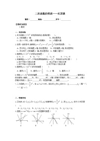 数学人教版22.1.1 二次函数学案设计