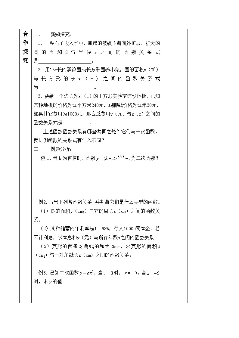 人教版数学九年级上册 22.1.1 二次函数   学案202
