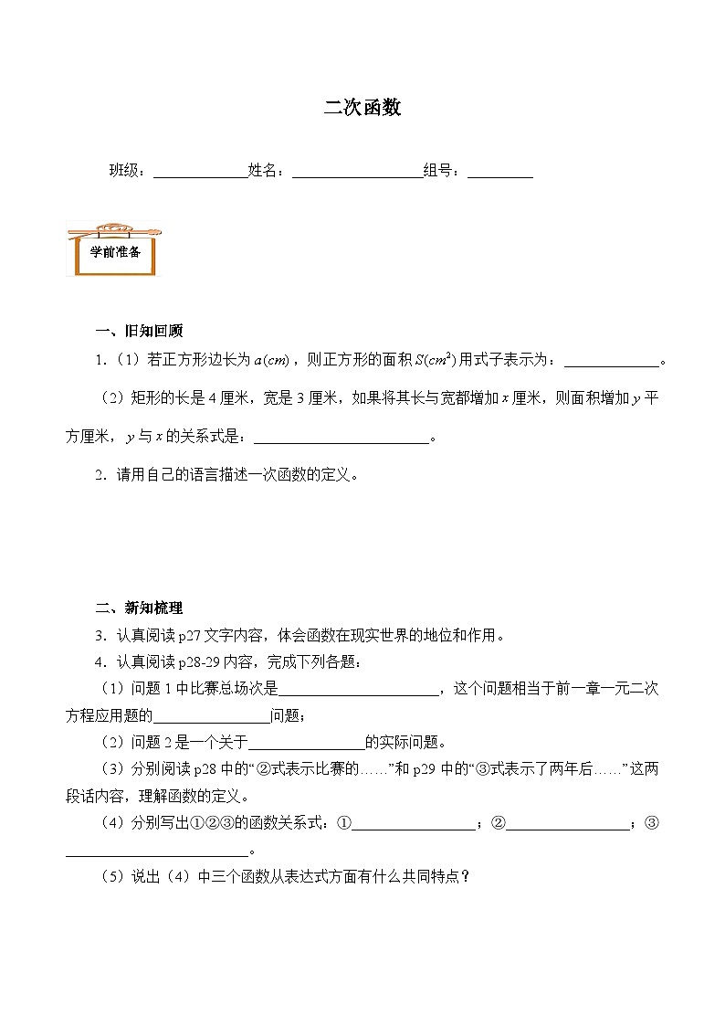 人教版数学九年级上册 22.1.1 二次函数   学案401
