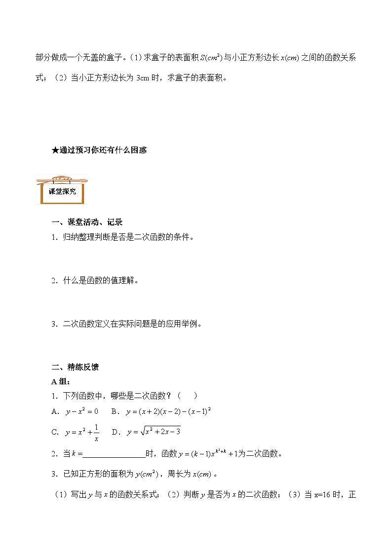 人教版数学九年级上册 22.1.1 二次函数   学案403