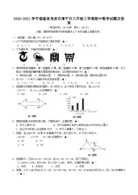 2020-2021学年福建省龙岩市漳平市八年级上学期期中数学试题及答案