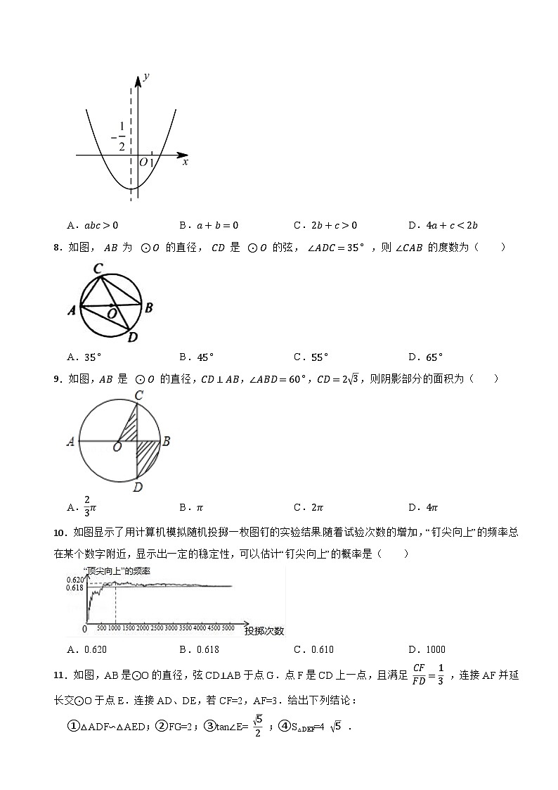 陕西省渭南市澄城县2022-2023学年“梦启航”联盟九年级上学期数学期末测试02