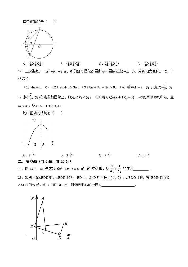 陕西省渭南市澄城县2022-2023学年“梦启航”联盟九年级上学期数学期末测试03