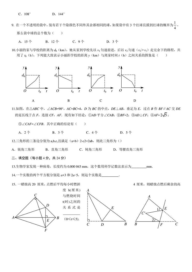 2020-2021学年山东省济南市槐荫区西城实验初级中学八年级上学期开学考试数学试题（无答案）第2页