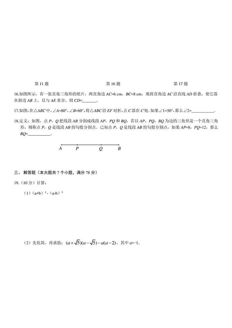 2020-2021学年山东省济南市槐荫区西城实验初级中学八年级上学期开学考试数学试题（无答案）第3页