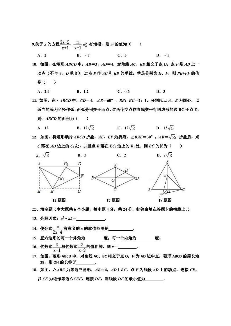 2021-2022学年山东省济南市市中区泉景中学八年级下学期期中考试数学试卷（无答案）02