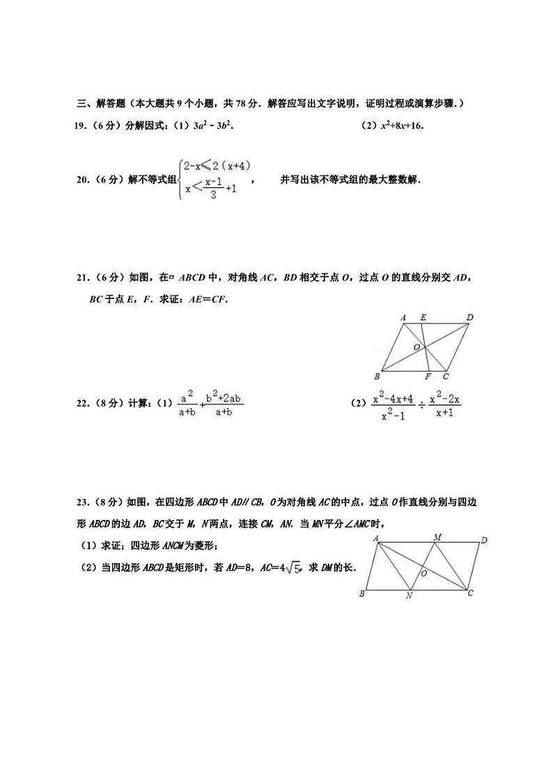 2021-2022学年山东省济南市市中区泉景中学八年级下学期期中考试数学试卷（无答案）03