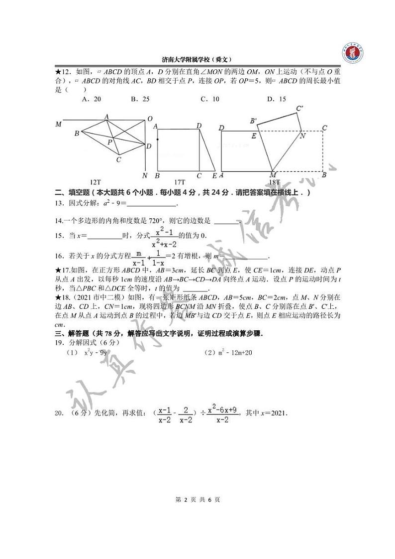 2021-2022学年山东省济南市市中区舜文中学八年级下学期期中考试数学试卷（无答案）02