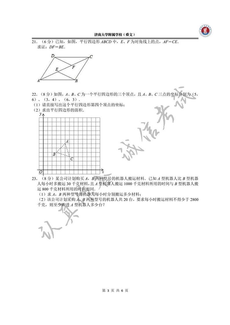 2021-2022学年山东省济南市市中区舜文中学八年级下学期期中考试数学试卷（无答案）03