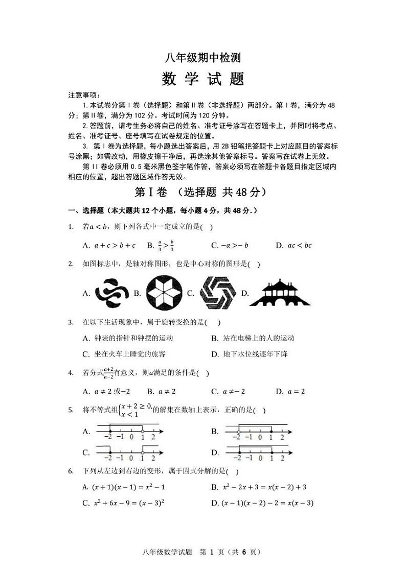 2021-2022学年山东省济南市长清区八年级下学期期中数学试卷（无答案）第1页