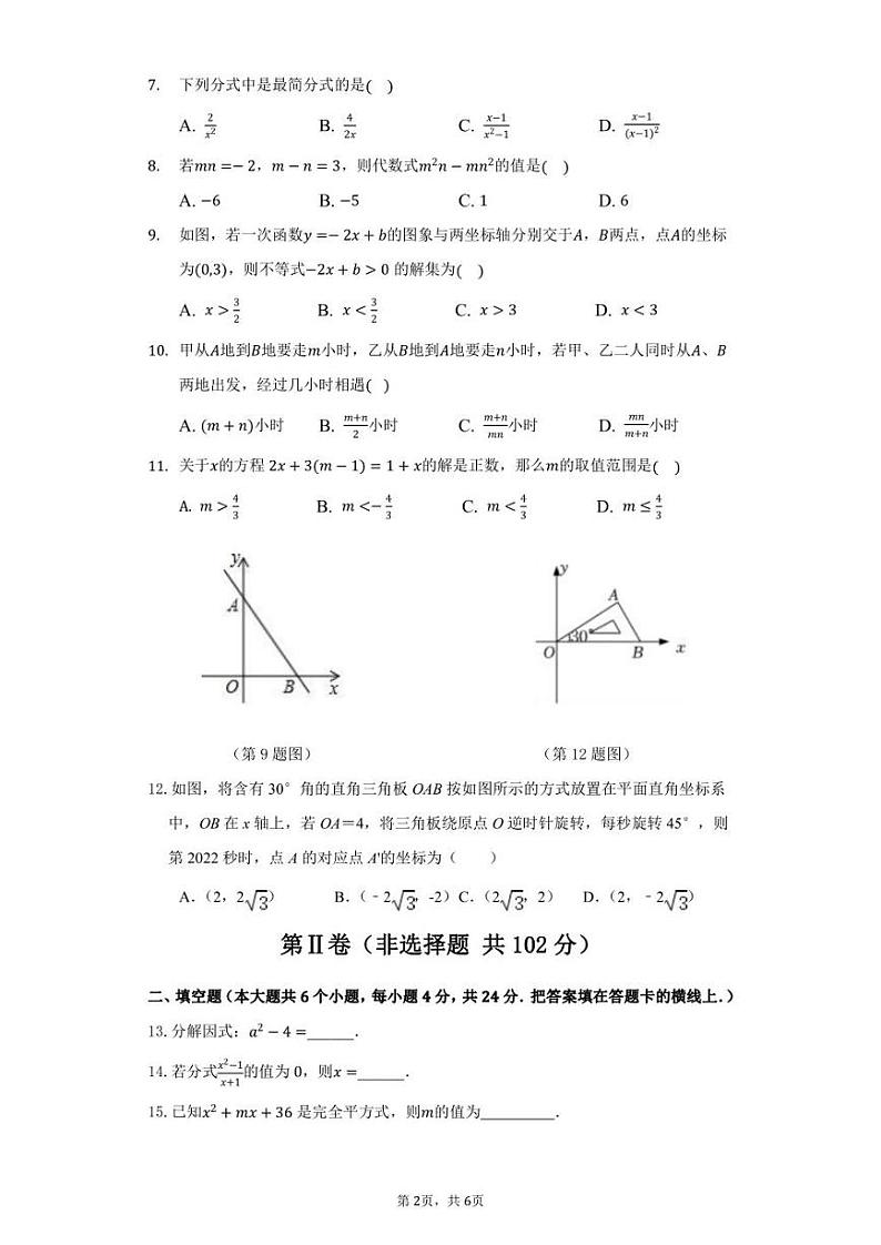 2021-2022学年山东省济南市长清区八年级下学期期中数学试卷（无答案）第2页
