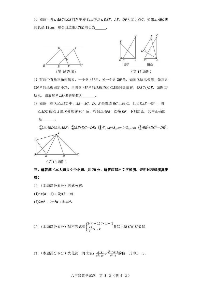 2021-2022学年山东省济南市长清区八年级下学期期中数学试卷（无答案）第3页
