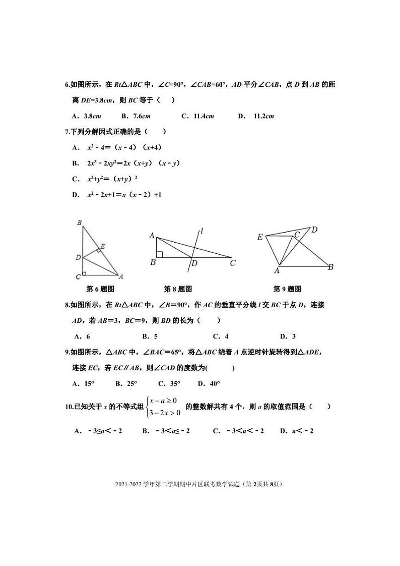 山东省济南市章丘区2021-2022学年八年级下学期期中片区联考数学试题（无答案）02