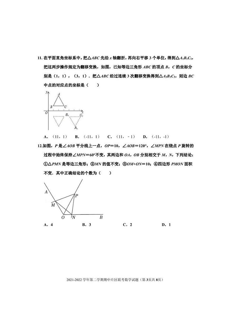 山东省济南市章丘区2021-2022学年八年级下学期期中片区联考数学试题（无答案）03