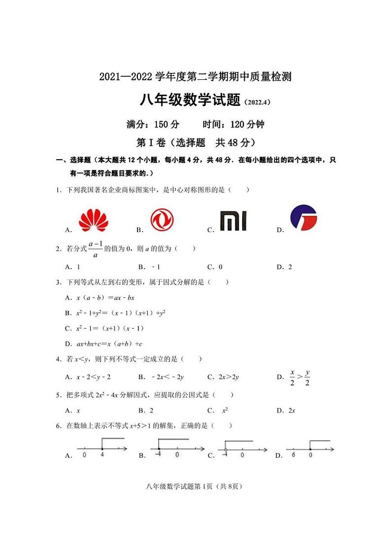 山东省济南市历城区2021-2022学年八年级下学期期中检测数学试题（无答案）01