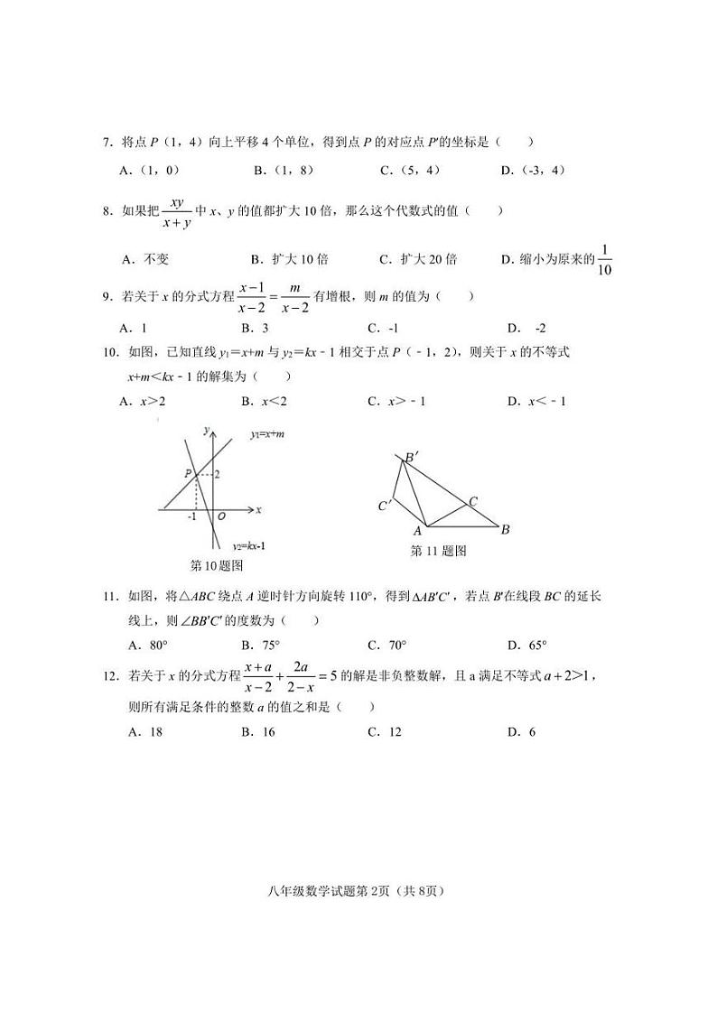 山东省济南市历城区2021-2022学年八年级下学期期中检测数学试题（无答案）02