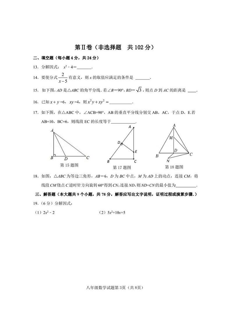 山东省济南市历城区2021-2022学年八年级下学期期中检测数学试题（无答案）03