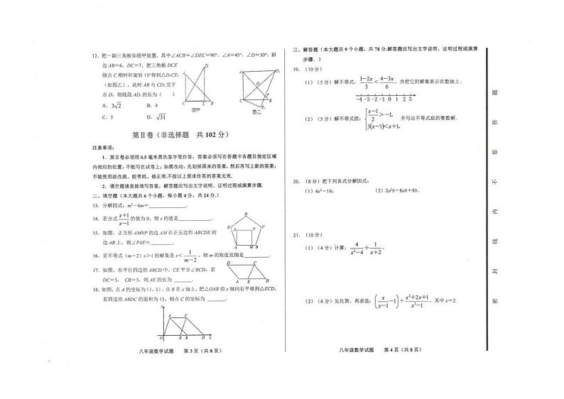 济南市商河县 2021-2022学年八年级下学期数学期末试题（无答案）02