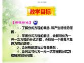 北师大八年级下数学第五章分式方程课件（无答案）