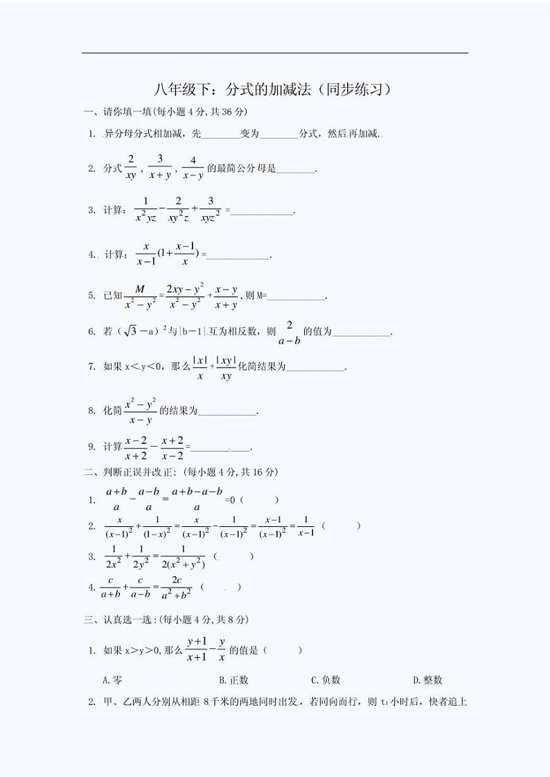 北师大八年级下第五章：分式的加减法(同步练习)（无答案）01