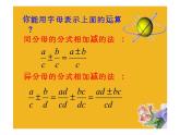 北师大八年级数学下册 第五章《分式的加减》课件