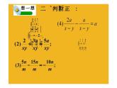 北师大八年级数学下册 第五章《分式的加减》课件