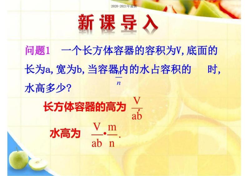 北师大八年级下第五章数学分式的乘除课件（无答案）03