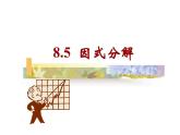 北师大八年级下数学4.1因式分解课件（无答案）