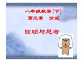 北师大八年级数学(下)第五章分式精品课件（无答案）