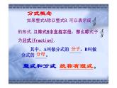 北师大八年级数学(下)第五章分式精品课件（无答案）
