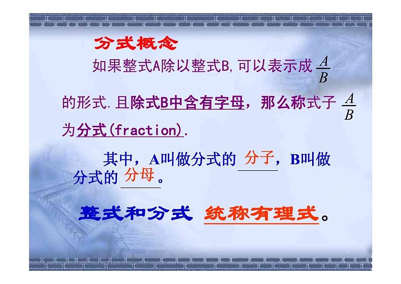 北师大八年级数学(下)第五章分式精品课件（无答案）03